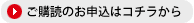 ご購読のお申込はコチラから