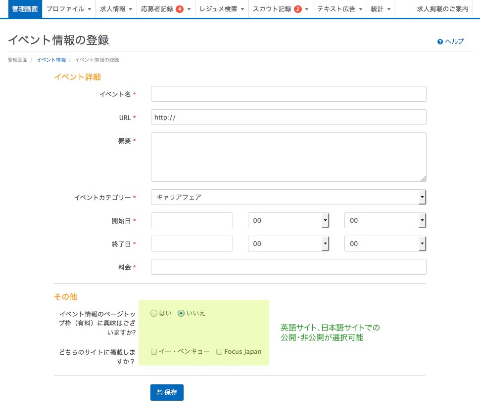 イベント情報