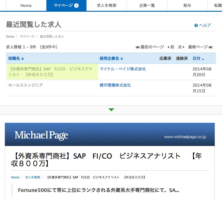 最近閲覧した求人