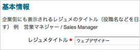 レジュメ管理