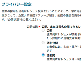 レジュメ管理