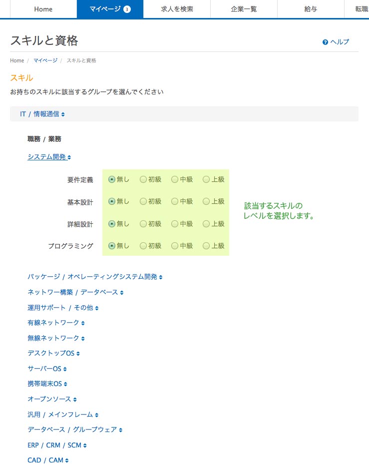 スキルと資格