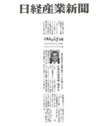日経産業新聞