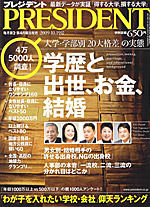 プレジデント 2009年9月