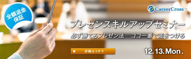 プレゼンスキルアップセミナー