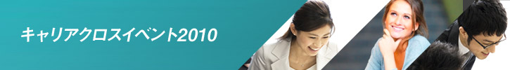 CareerCross Events 2010