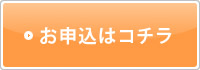 ご登録