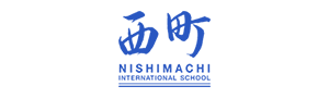学校法人 西町インターナショナルスクール