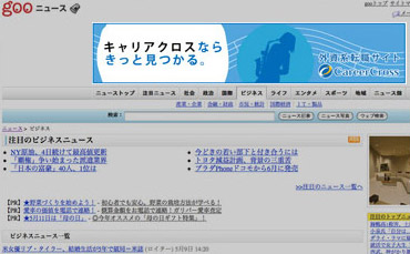 gooニュース Flashバナー広告