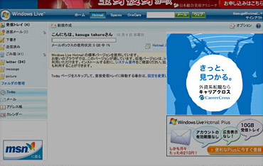 MSNホットメールバナー広告2007-2008