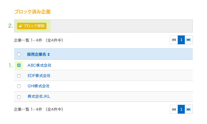 企業名でブロック