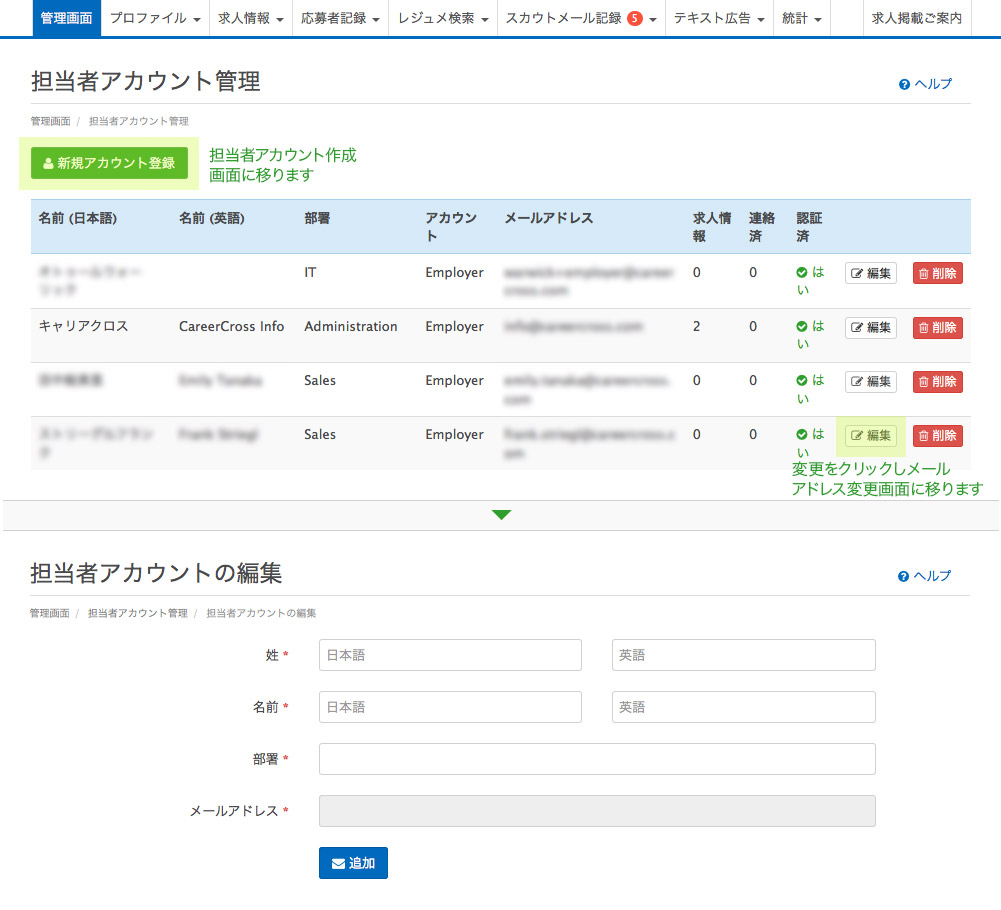 担当者アカウント管理