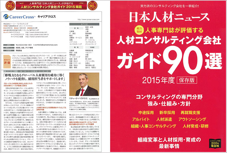 雑誌取材 15 外資系求人 英語を使う転職 就職ならキャリアクロス