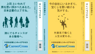 電車内つり革広告キャンペーン 2010-2011