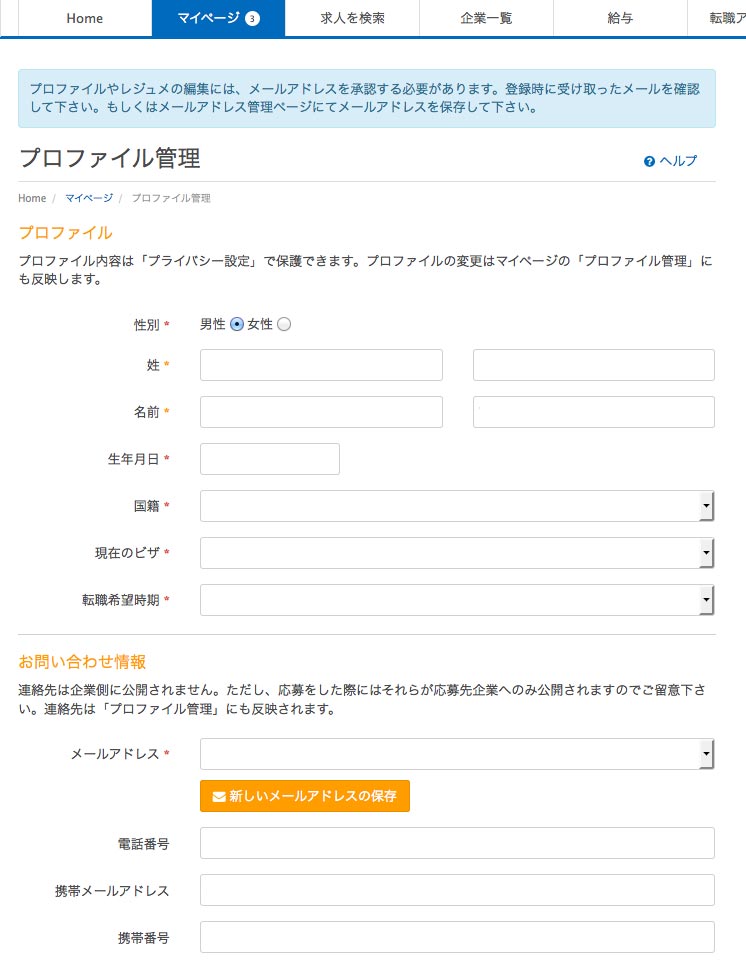 プロファイル管理