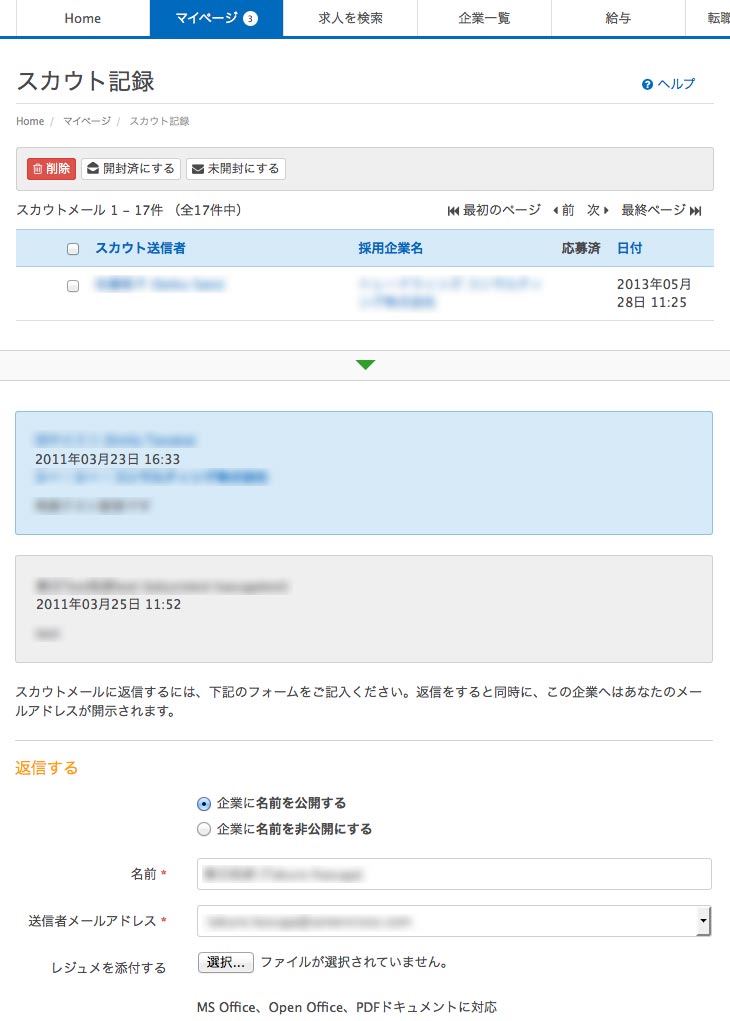 スカウト記録