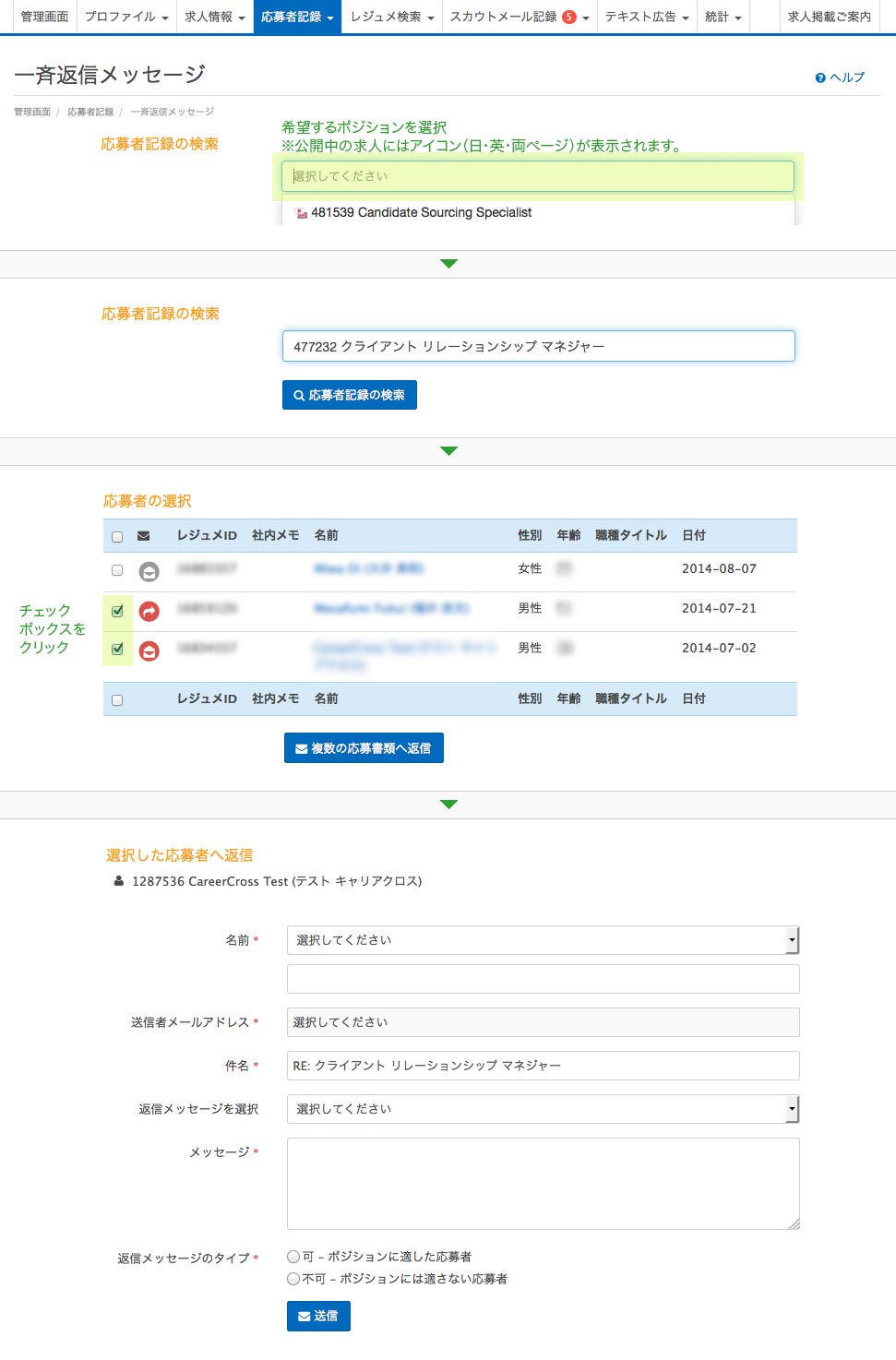 一斉返信メッセージ