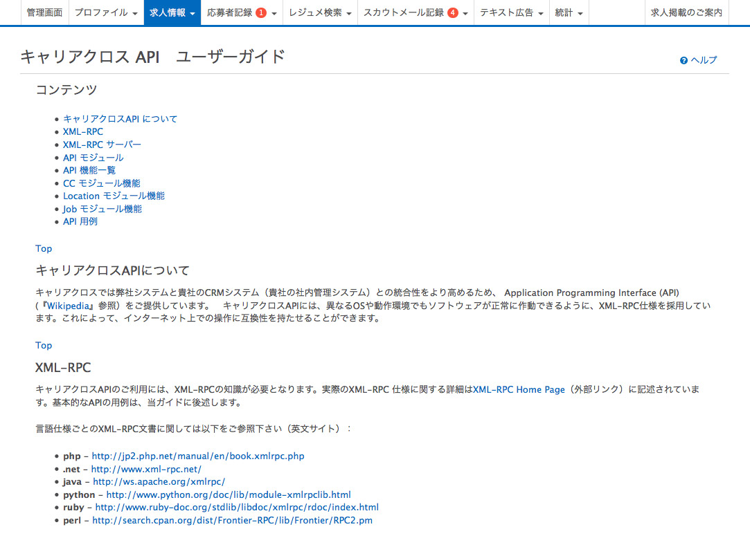 貴社サイト求人掲載