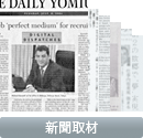 新聞取材