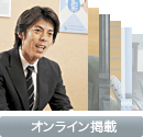 オンライン掲載