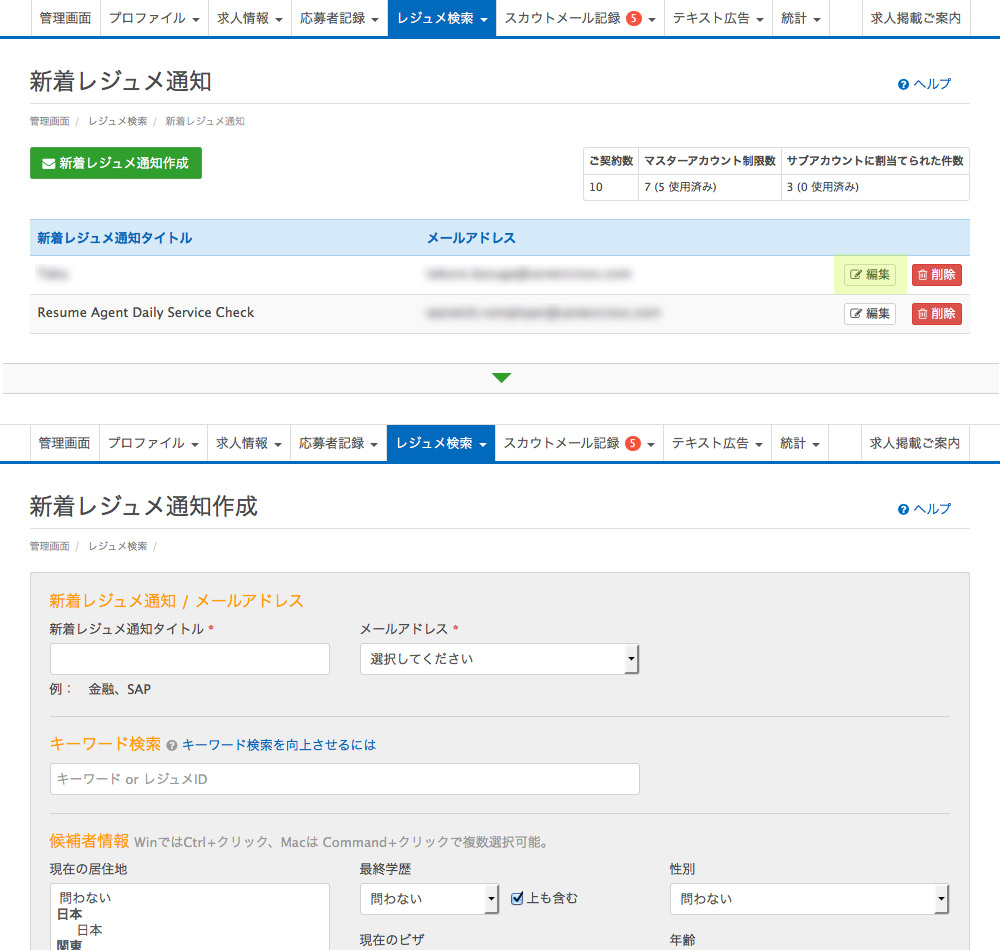 新着レジュメ通信