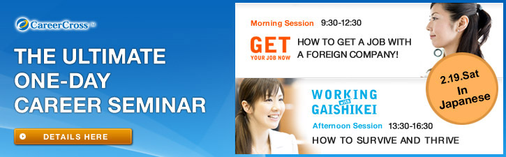 The Ultimate One-Day Career Seminar by CareerCross! (Feb.)
