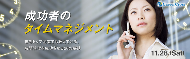成功者のタイムマネージメント